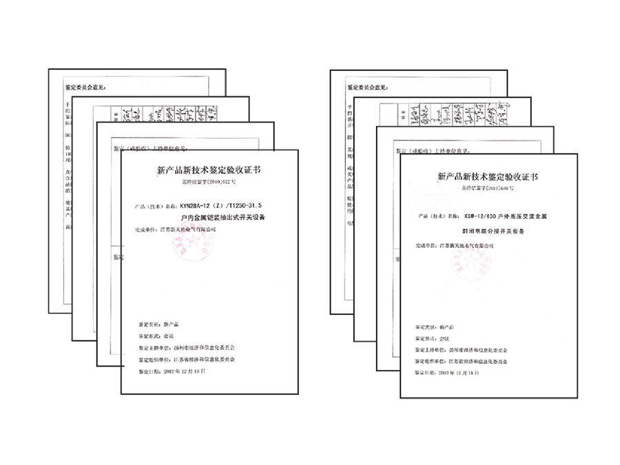 新產(chǎn)品新技術(shù)鑒定驗(yàn)收證書3